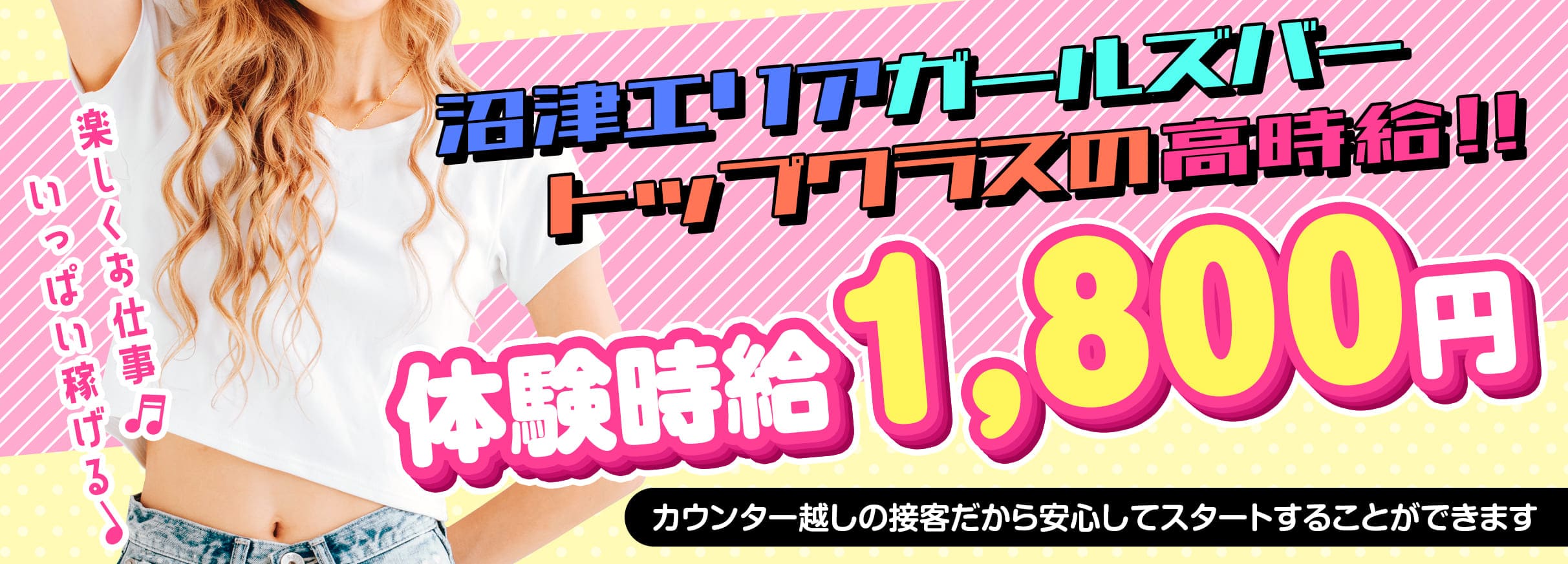 沼津ガールズバー｜BAR N.9（ナイン）｜フロアキャスト大募集